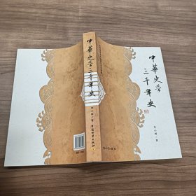 中华史学三千年史