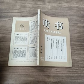 读书 1985-3