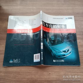 汽车营销实务