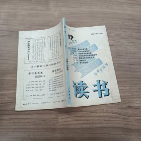 读书1992-12