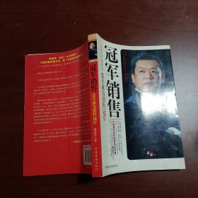 冠军销售 10天成为销售冠军