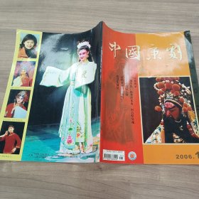 中国京剧 2006年第1期