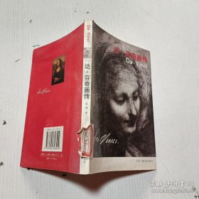 达芬奇.画传
