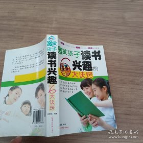 激发孩子读书兴趣的6大诀窍