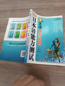 文法备考策略-最新日本语能力测试（1级）