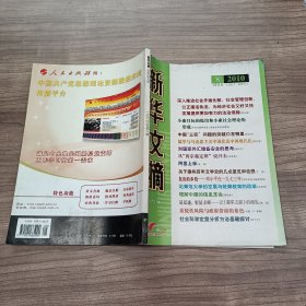 《新华文摘》2010年8