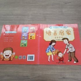 宝宝学说话系列语言启蒙学字学词