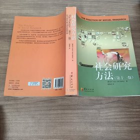 社会研究方法