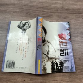 一代枭雄：袁世凯