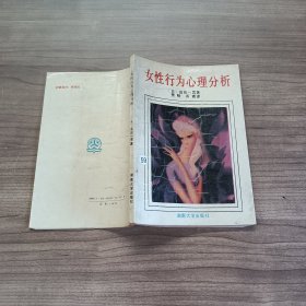 女性行为心理分析