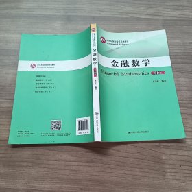金融数学(第6版第六版)(21世纪保险精算系列教材)