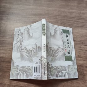 钝剑雕虫粗稿