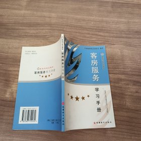 客房服务学习手册