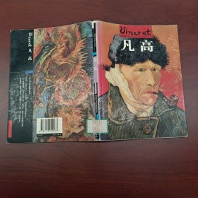 世界名画与巨匠 凡高