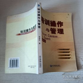 培训操作与管理