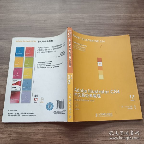 Adobe Illustrator CS4中文版经典教程
