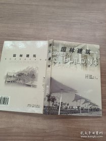 园林建筑——园林景观设计资料集