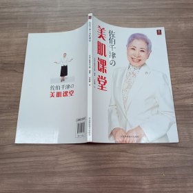 佐伯千津の美肌课堂