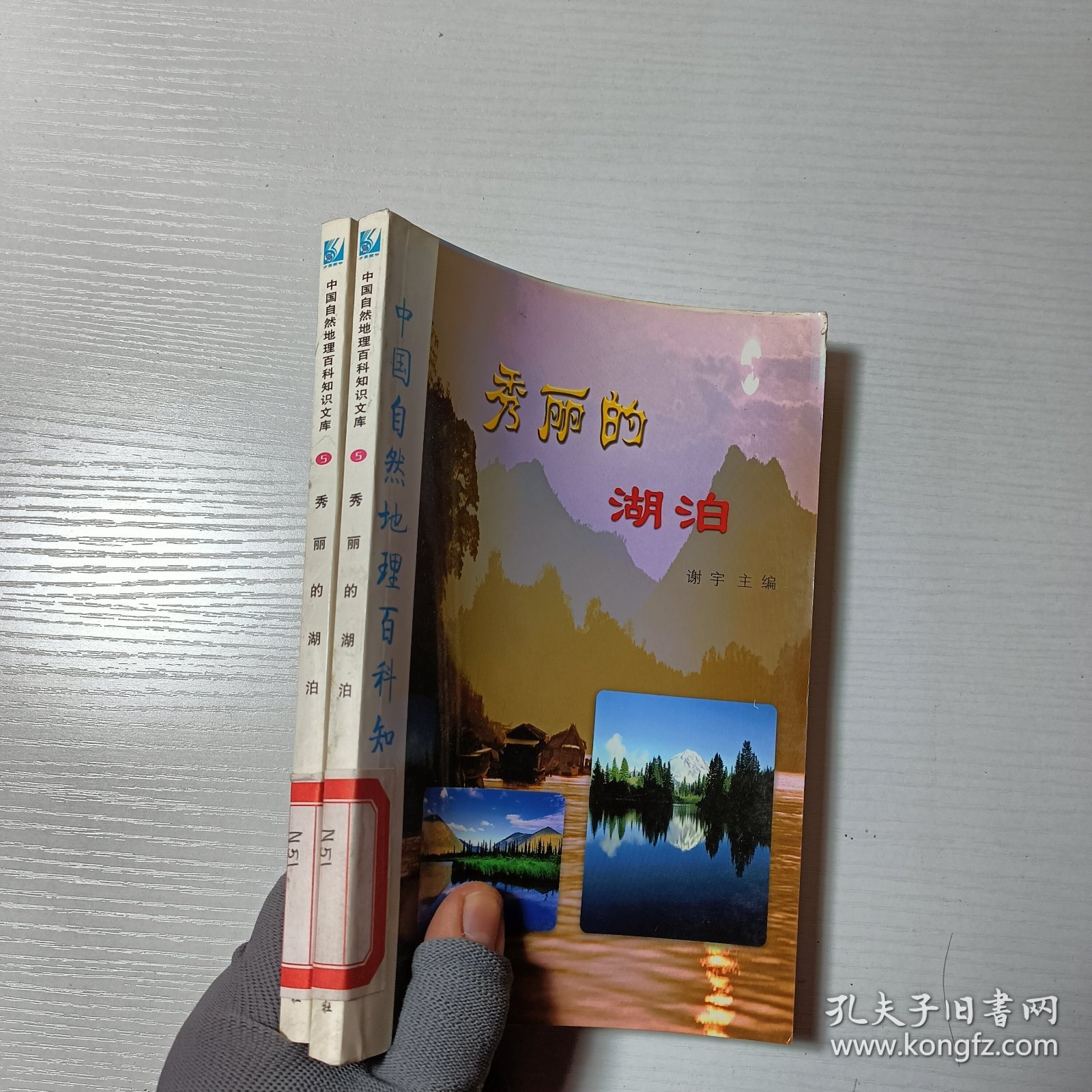 中国自然地理百科知识文库5－秀丽的湖泊