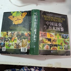 中国昆虫生态大图鉴