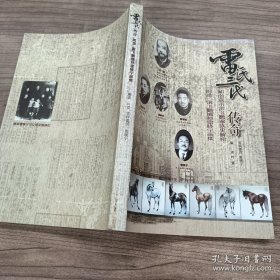 雷氏三代传奇：湘南嘉禾雷飞鹏家族史解密