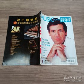 音樂愛好者 2006年8月號(hào)