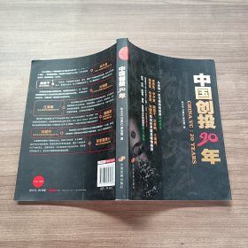 中国创投20年