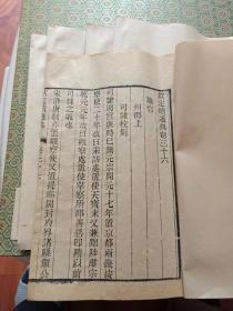 品好：清光绪 · 白纸线装精印【钦定续通典】150卷五册