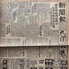 1947年5月15日新闻报（全版）