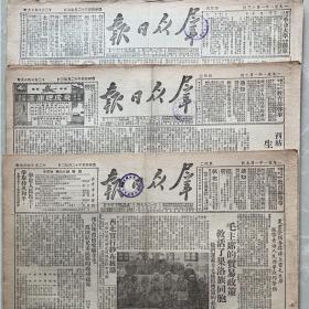 1950年11月20日群众日报（陕西-西安）全版