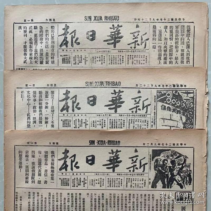 1938年12月16日新华日报（重庆版全版）