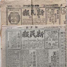 1943年2月1日新民报（北平版全版）