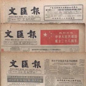 1984年11月29日文汇报（原版全）