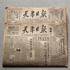 1951年11月20日天津日报（全版）