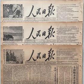 1967年11月14日人民日报