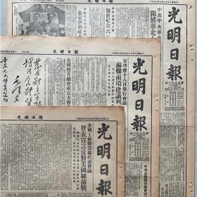 1952年9月7日光明日报