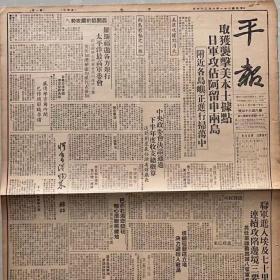 1942年6月26日平报（全版）