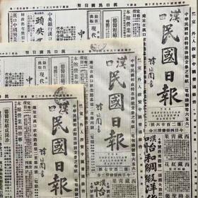 1927年1月10日民国日报（汉口影印版全）