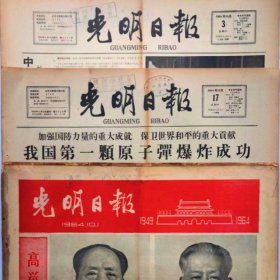 1960年1月7日光明日报