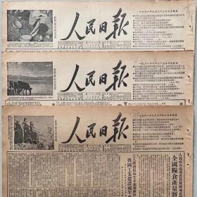 1956年3月6日人民日报