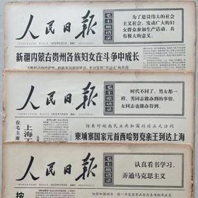 1976年9月5日人民日报