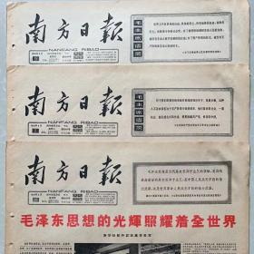 1978年7月31日南方日报（全版）