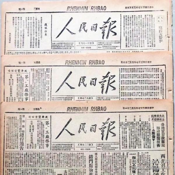 1947年2月27日人民日报（全版）