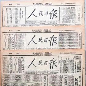 1947年8月13日人民日报（全版）