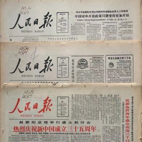 1980年12月4日人民日报