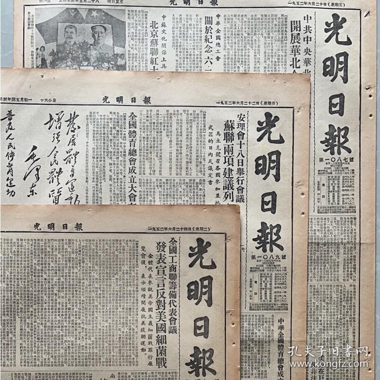 1952年8月26日光明日报