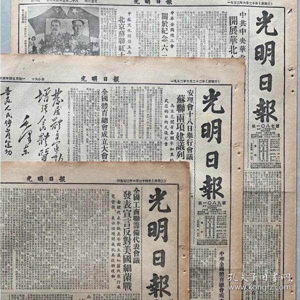 1952年8月26日光明日报