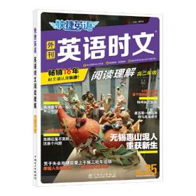 24版电力社快捷英语活页英语时文阅读理解25高二- (k)