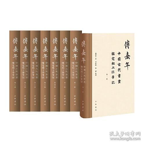 傅熹年中国古代书画鉴定组工作笔记(1-8)