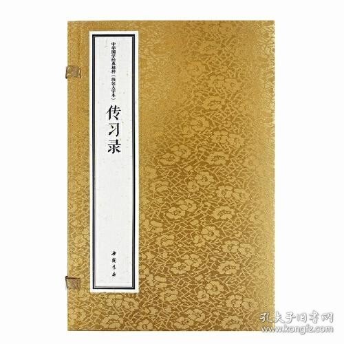 中华国学经典精粹 线装大字本 传习录